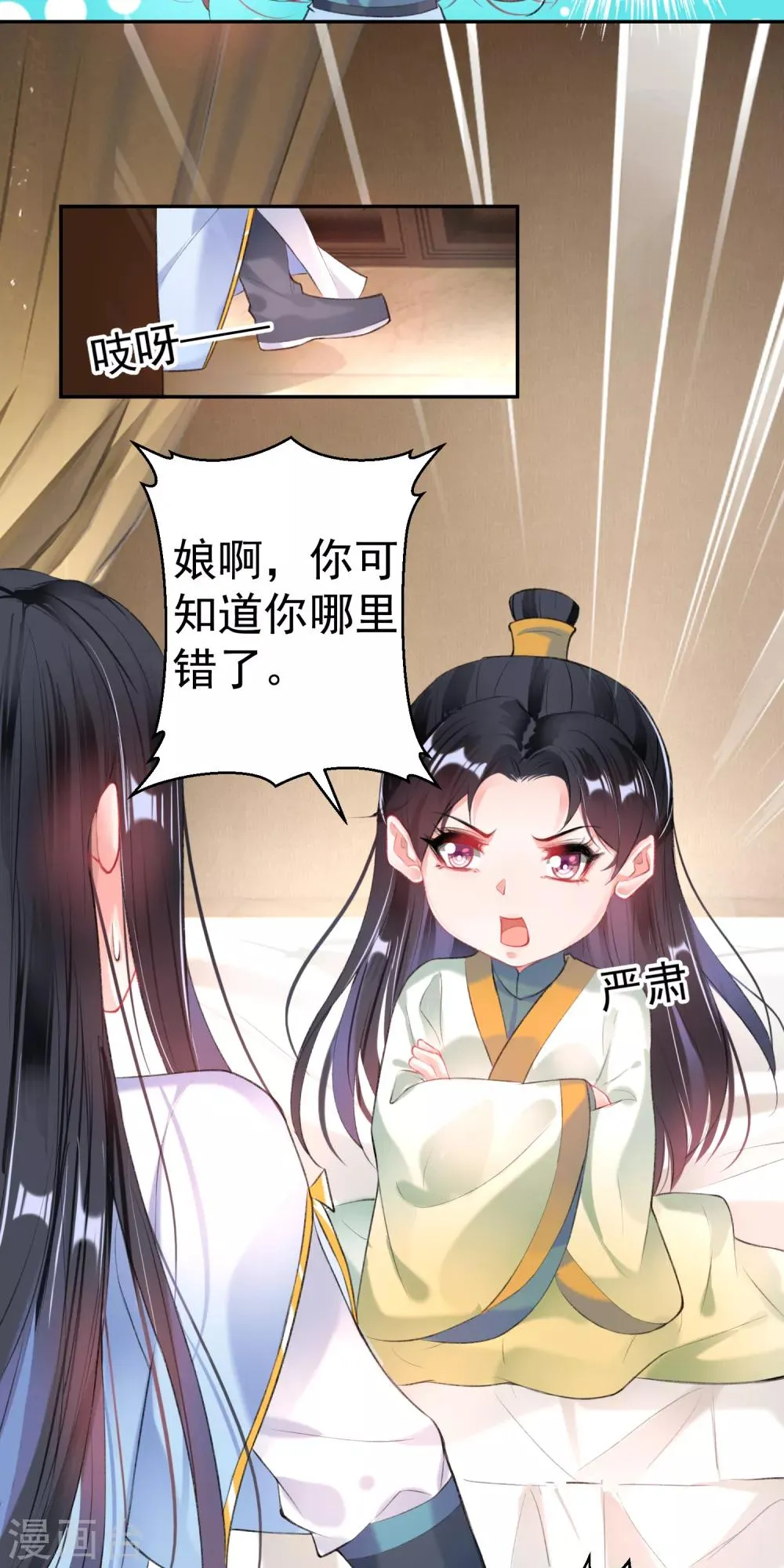 第90话 小顾不是团子的娘亲 第4页
