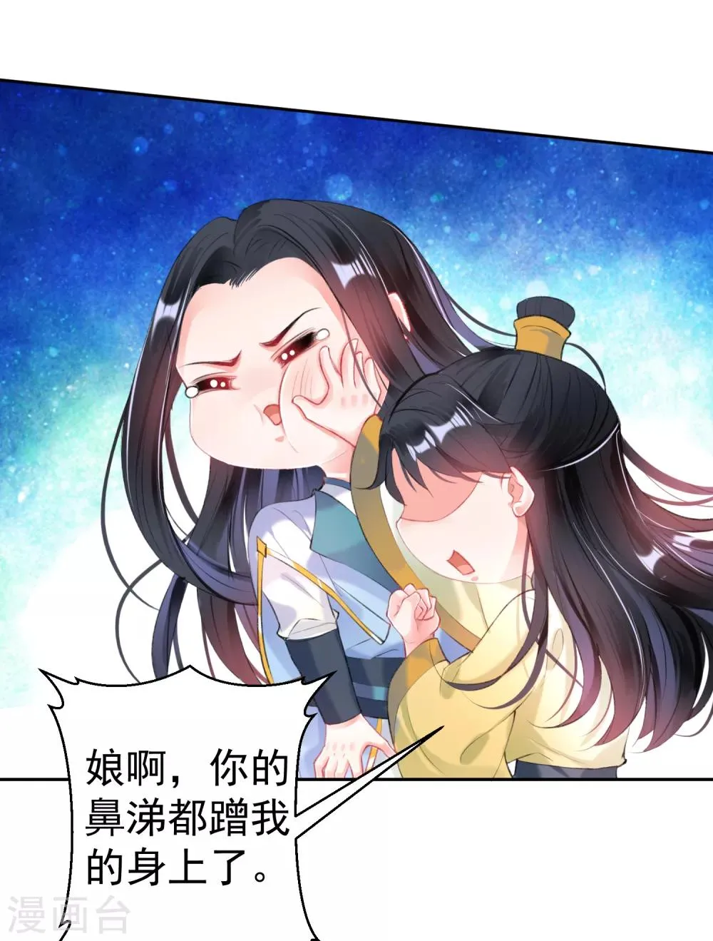 第90话 小顾不是团子的娘亲 第6页