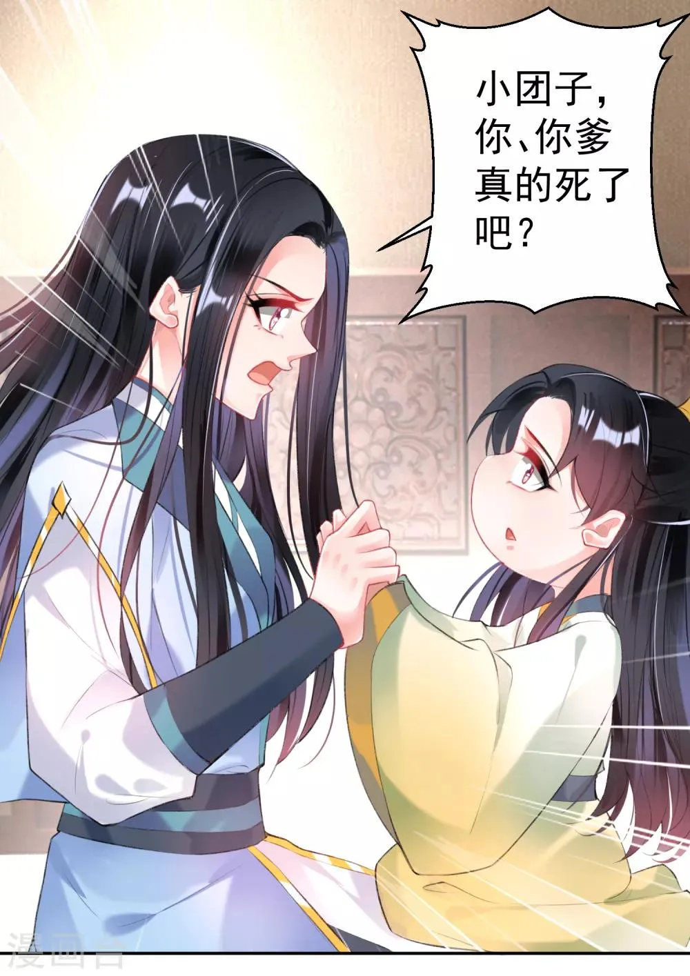 第90话 小顾不是团子的娘亲 第9页
