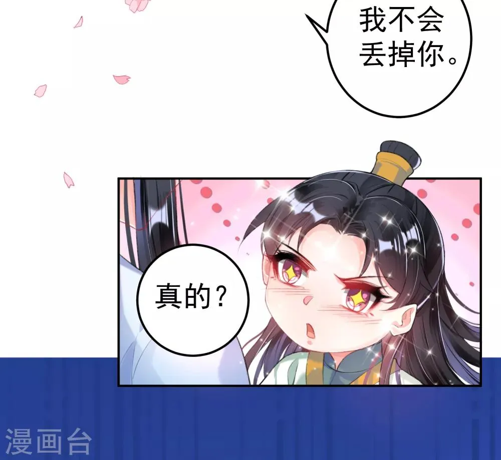 第90话 小顾不是团子的娘亲 第17页