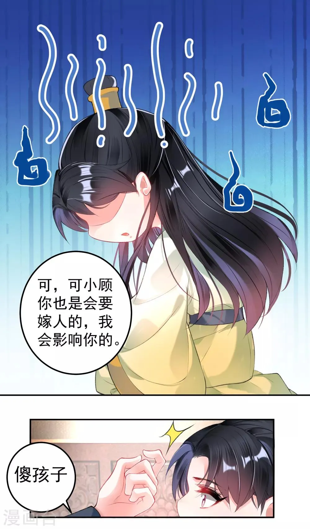 第90话 小顾不是团子的娘亲 第18页