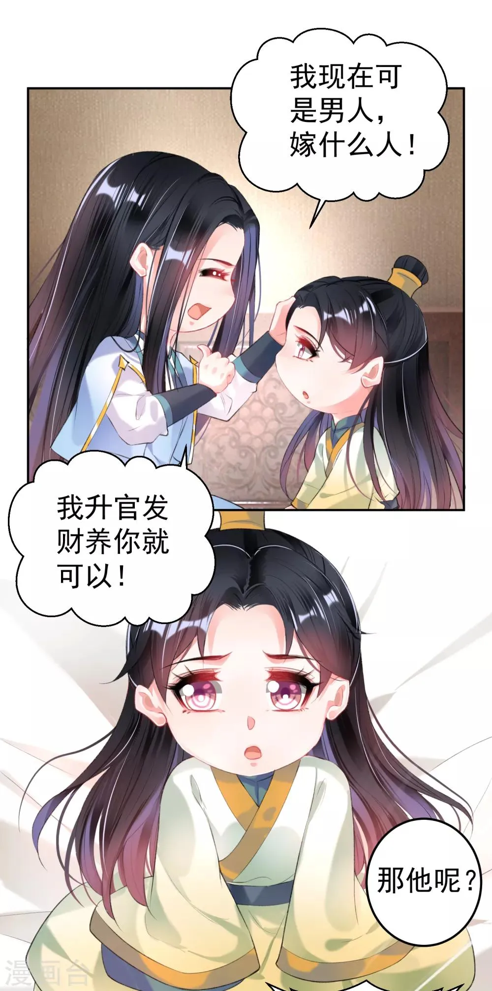 第90话 小顾不是团子的娘亲 第19页