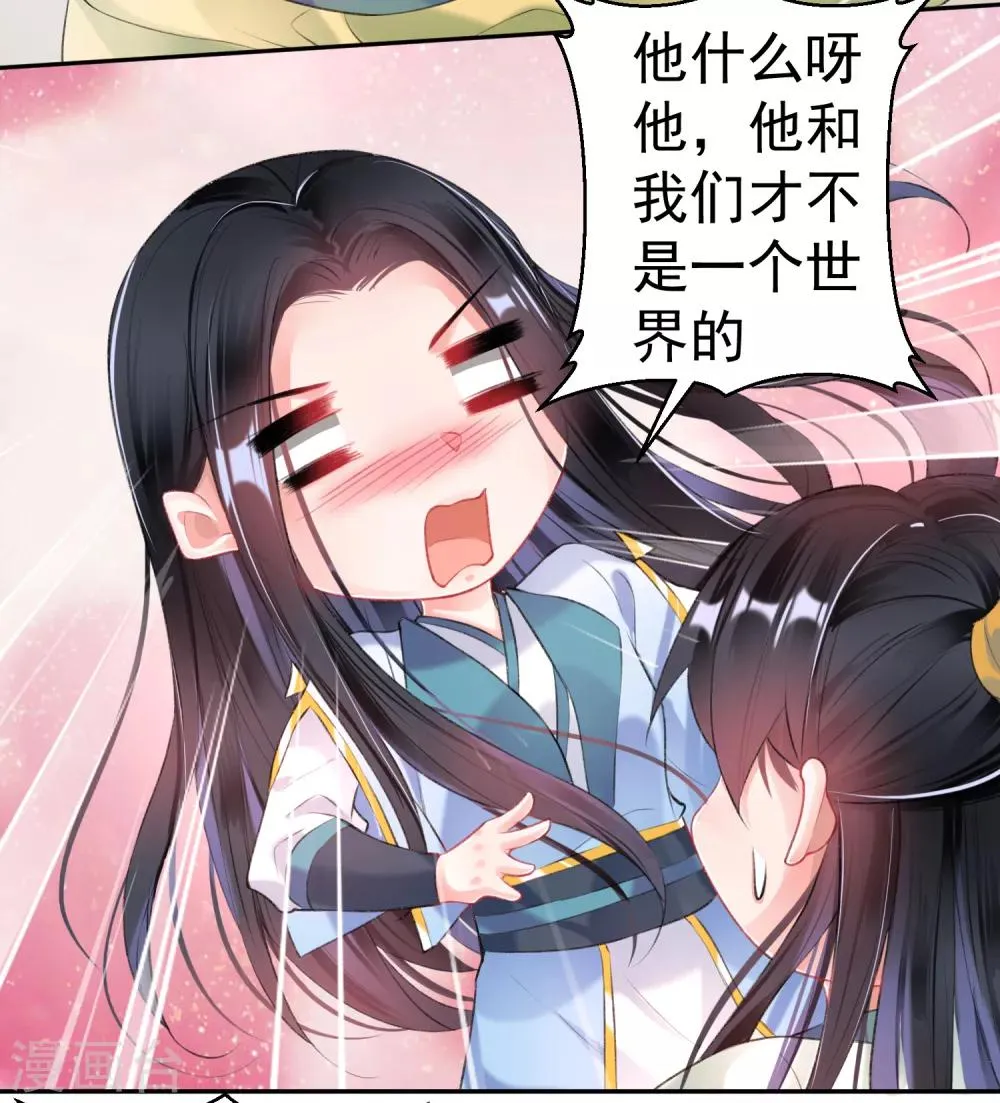 第90话 小顾不是团子的娘亲 第20页