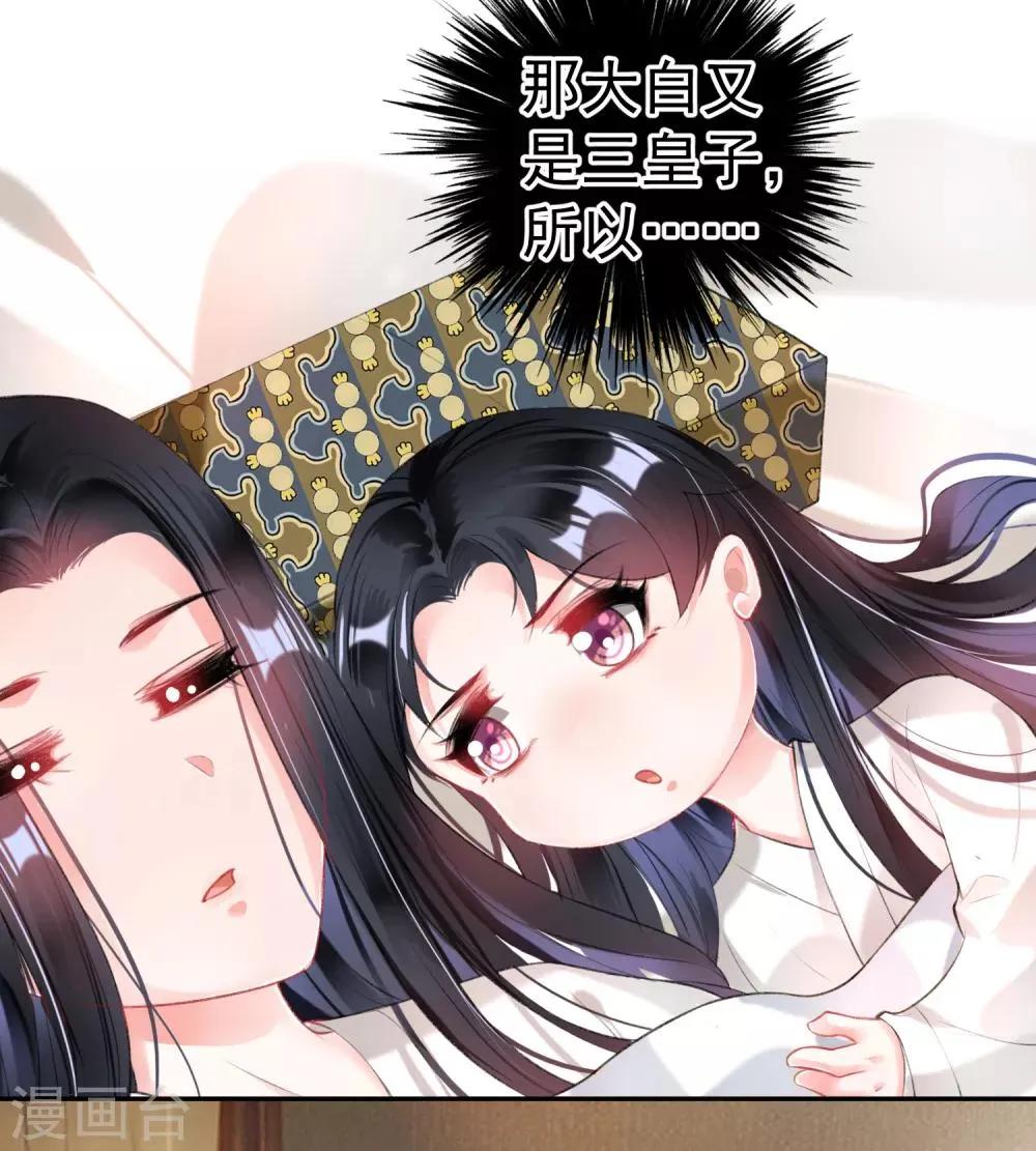 第90话 小顾不是团子的娘亲 第25页