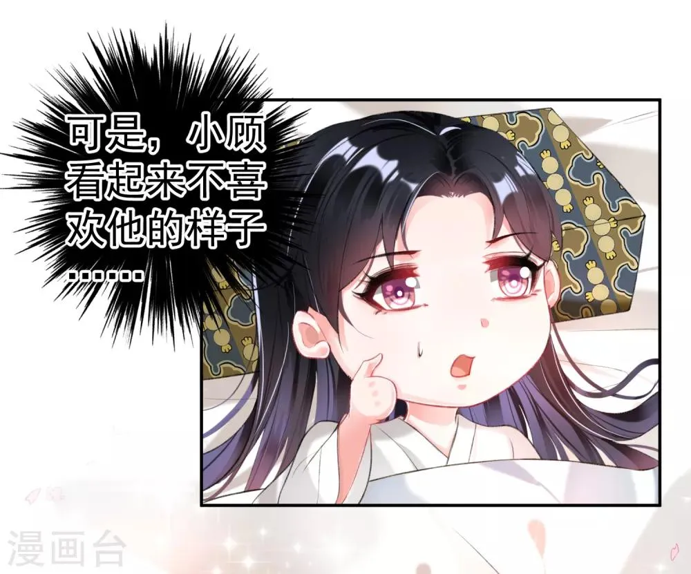 第90话 小顾不是团子的娘亲 第27页