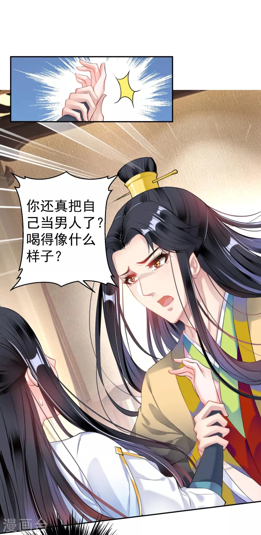 第89话 酒后教学的吻 第2页