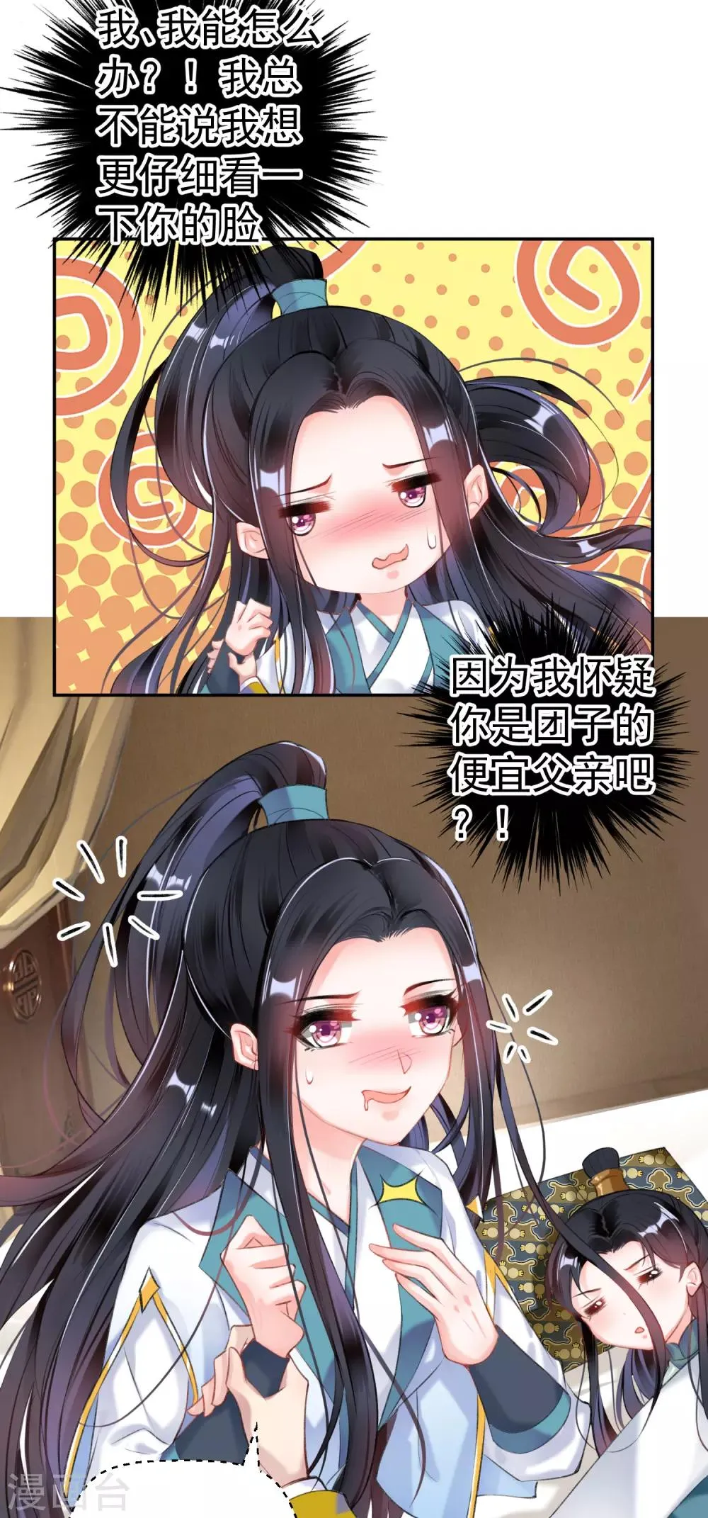 第89话 酒后教学的吻 第3页