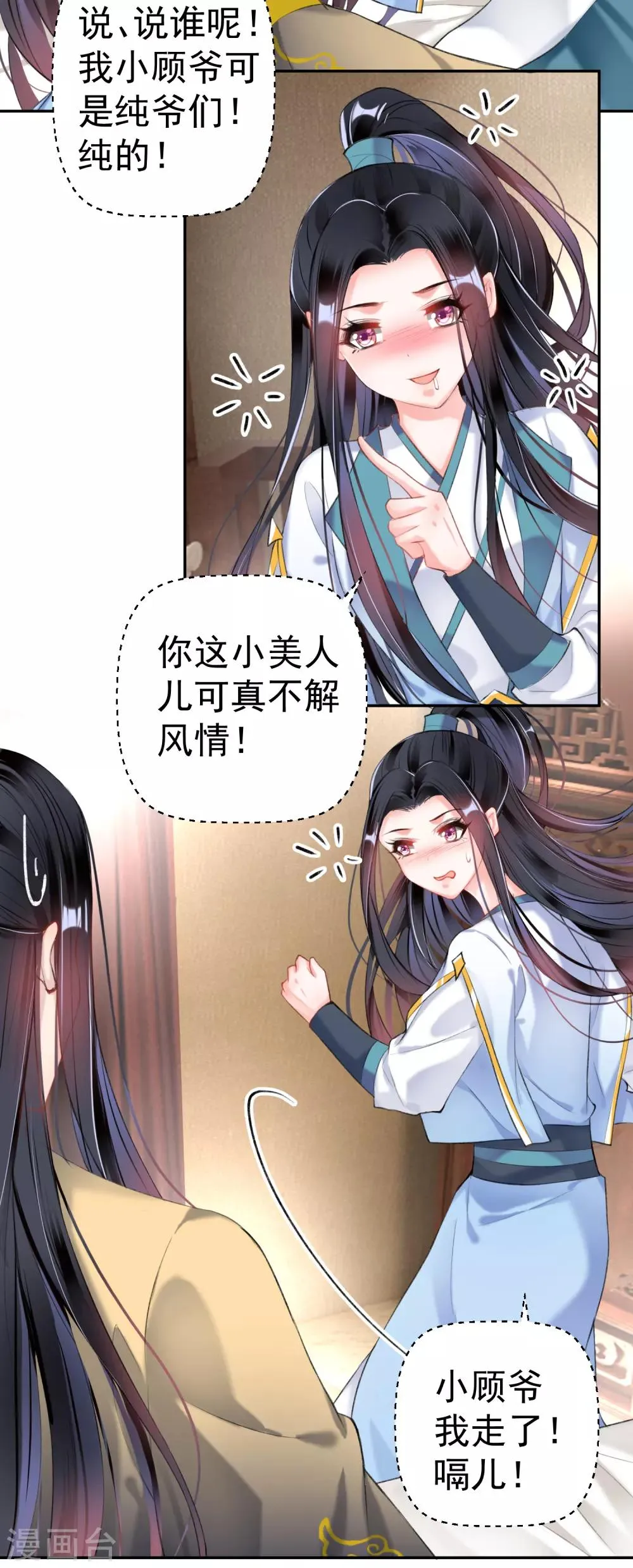 第89话 酒后教学的吻 第4页