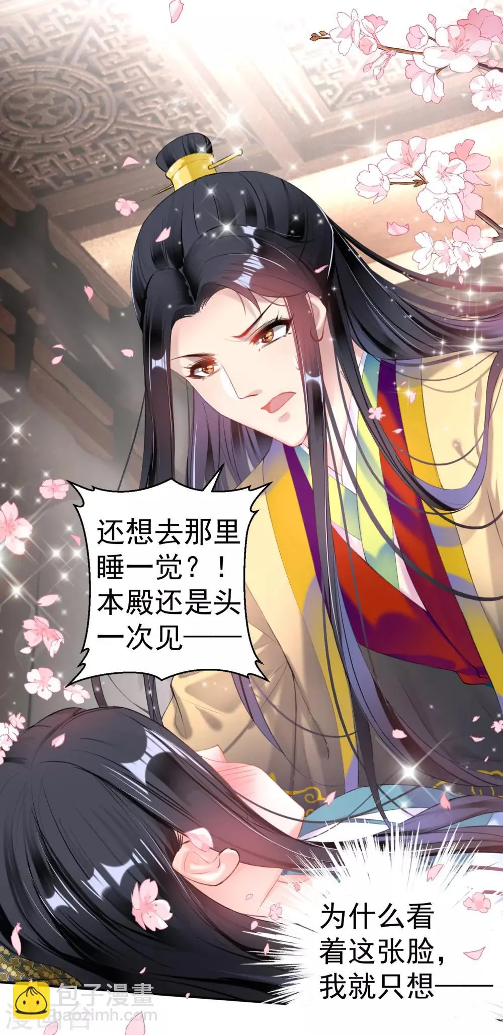 第89话 酒后教学的吻 第7页