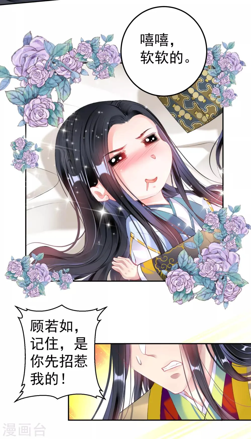 第89话 酒后教学的吻 第11页