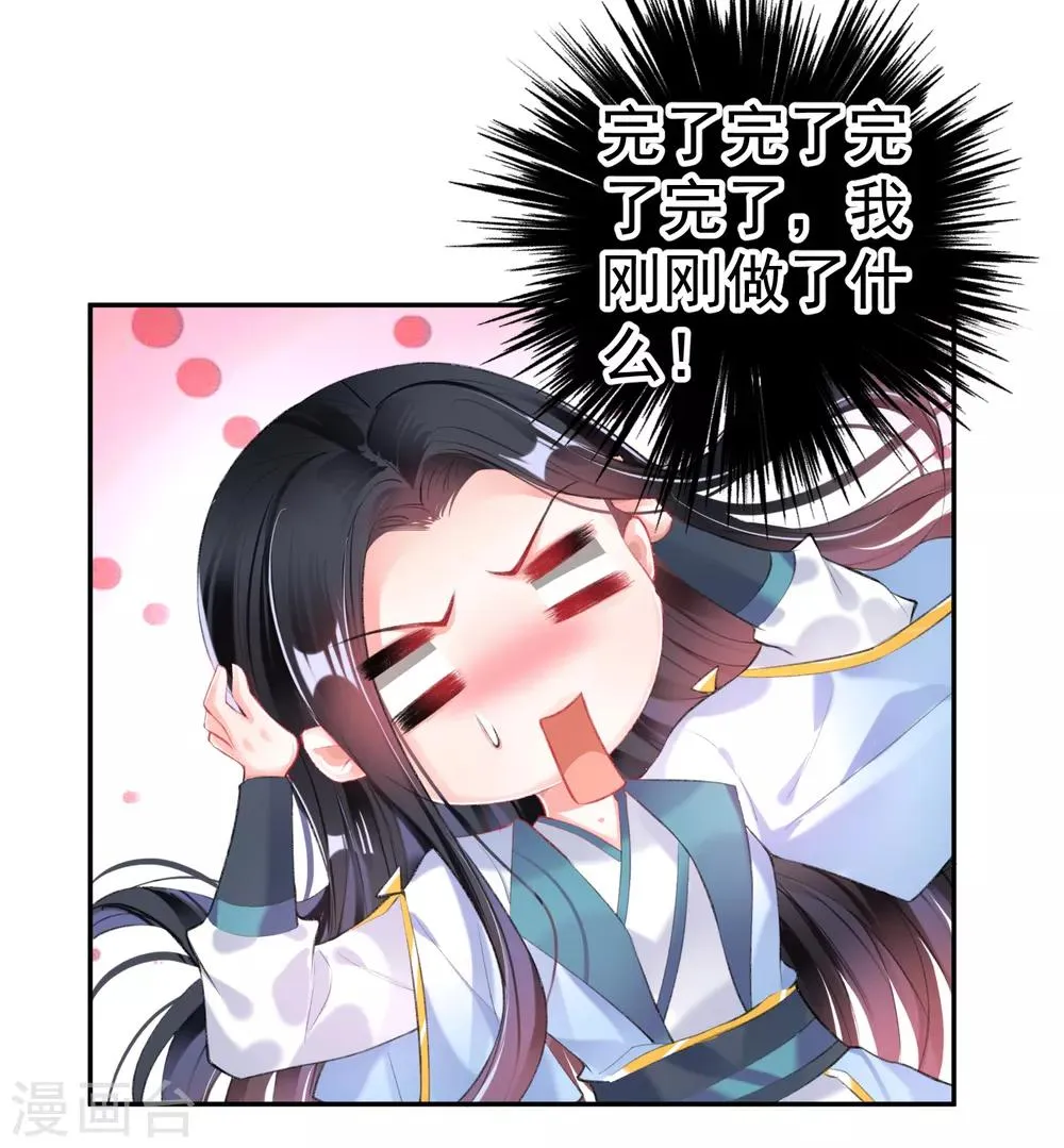 第89话 酒后教学的吻 第18页