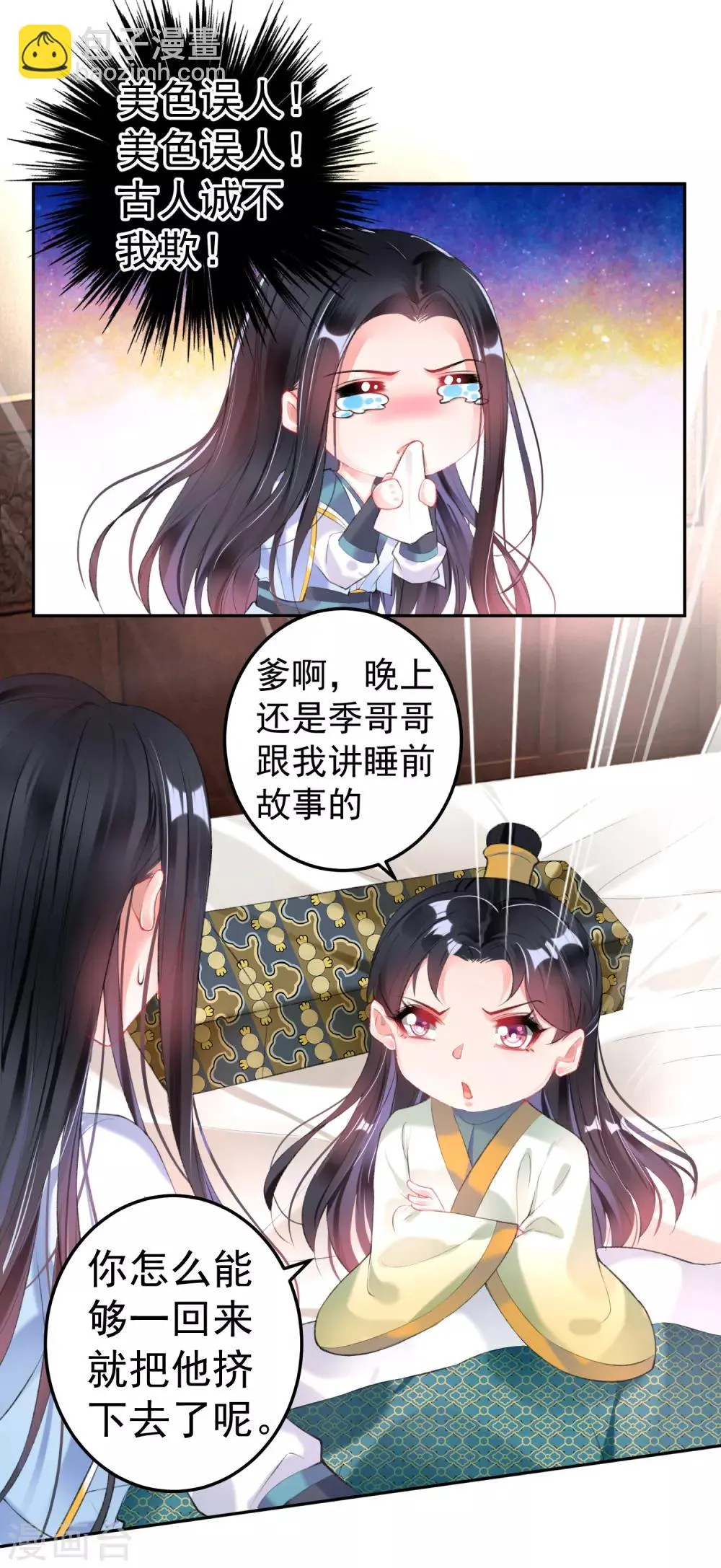 第89话 酒后教学的吻 第19页