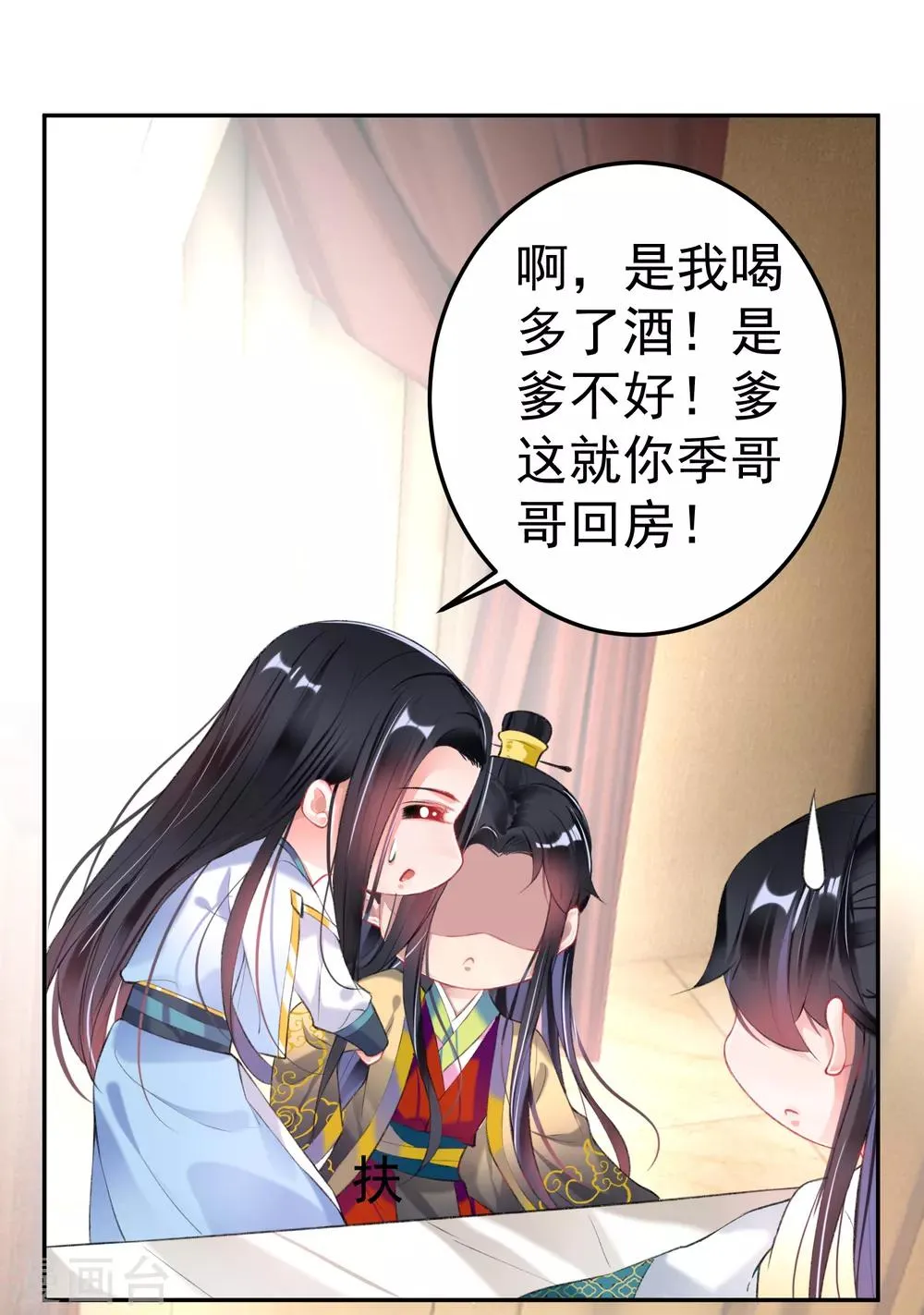 第89话 酒后教学的吻 第20页