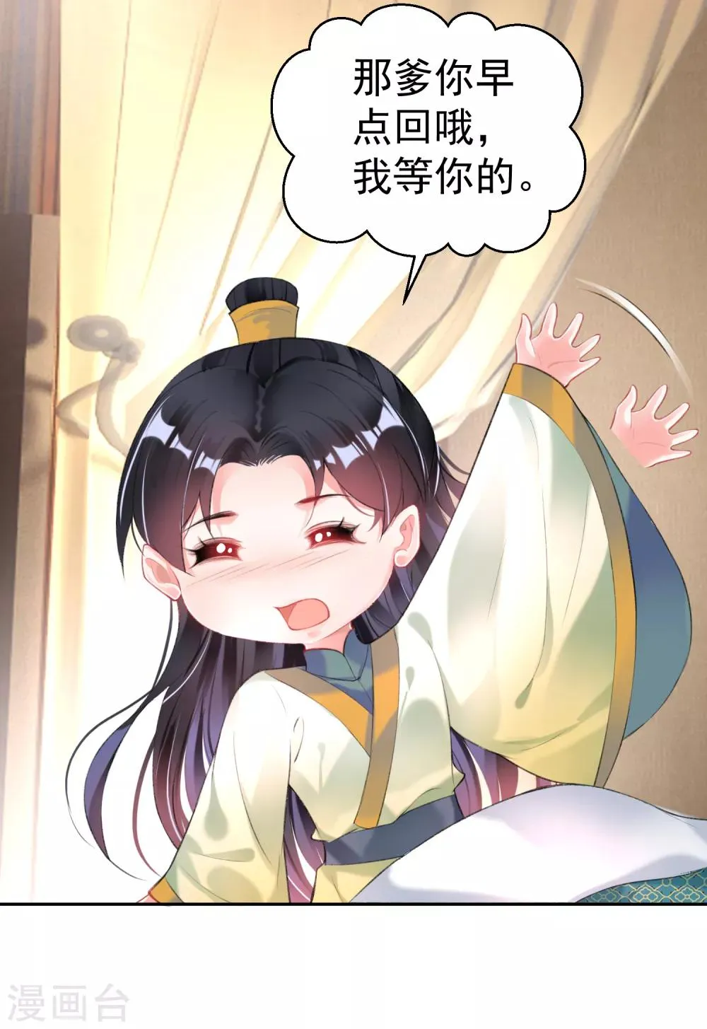 第89话 酒后教学的吻 第21页