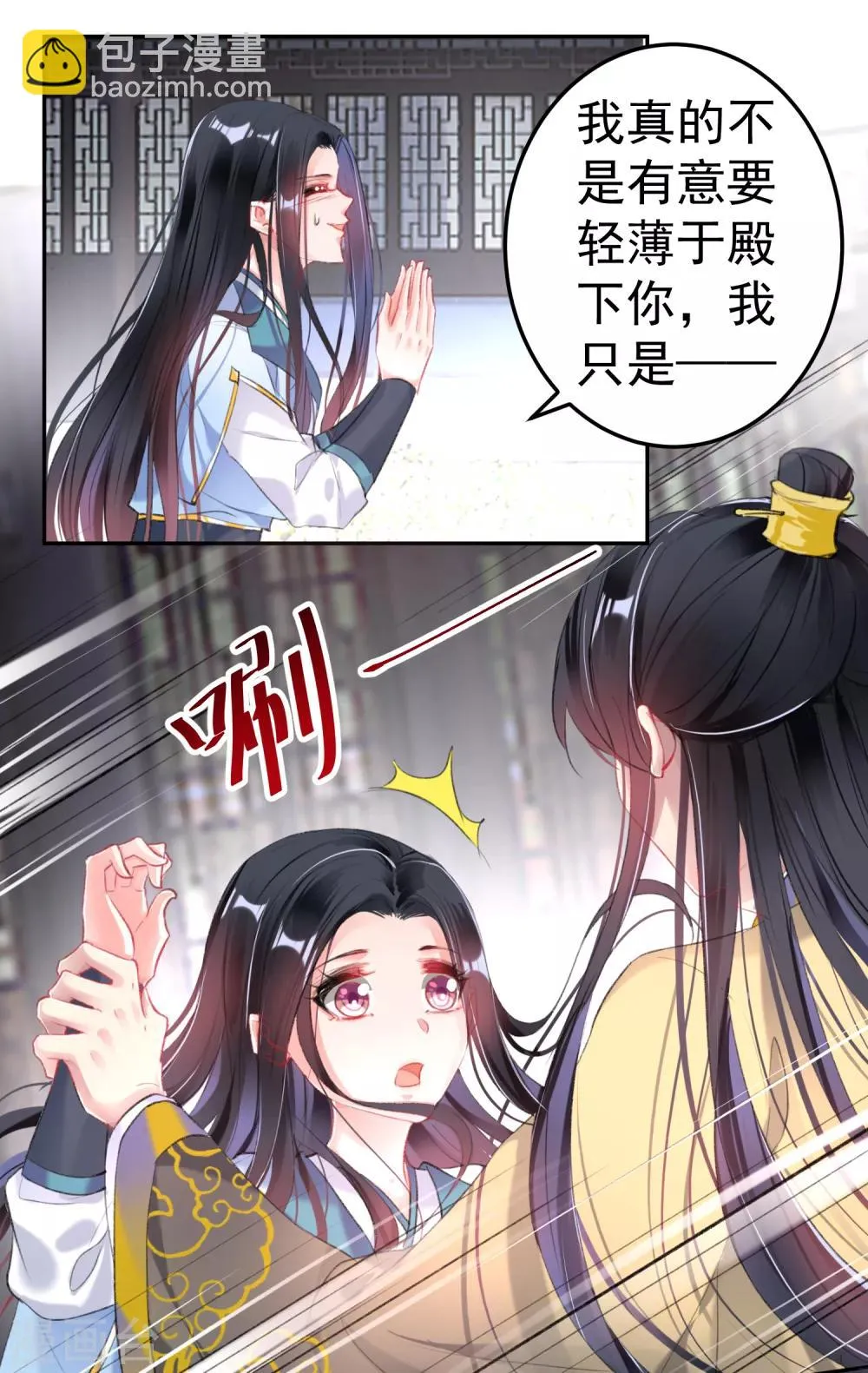 第89话 酒后教学的吻 第23页