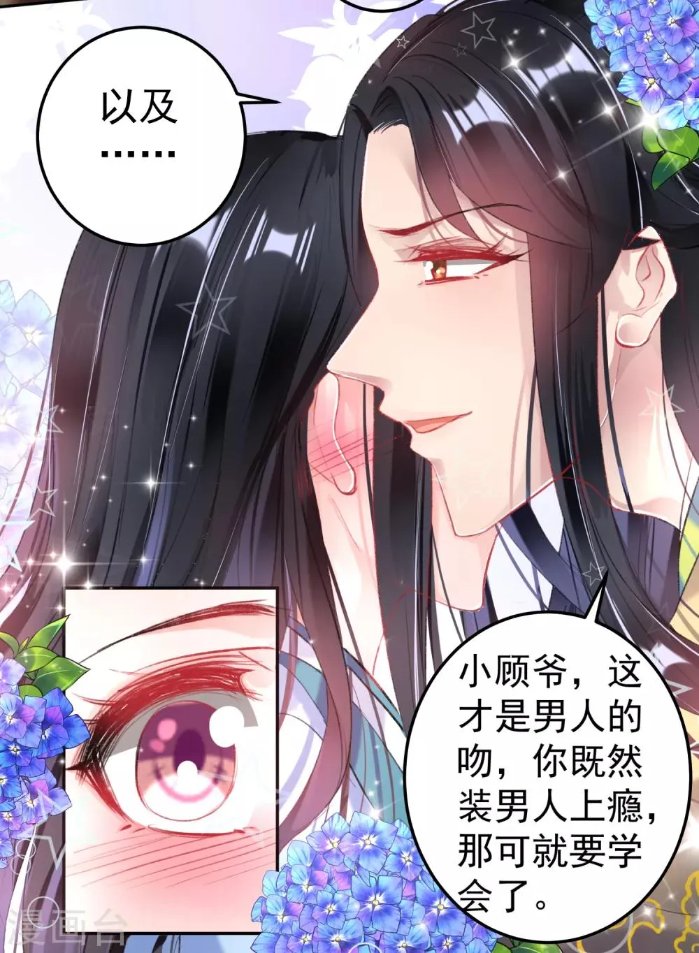 第89话 酒后教学的吻 第26页