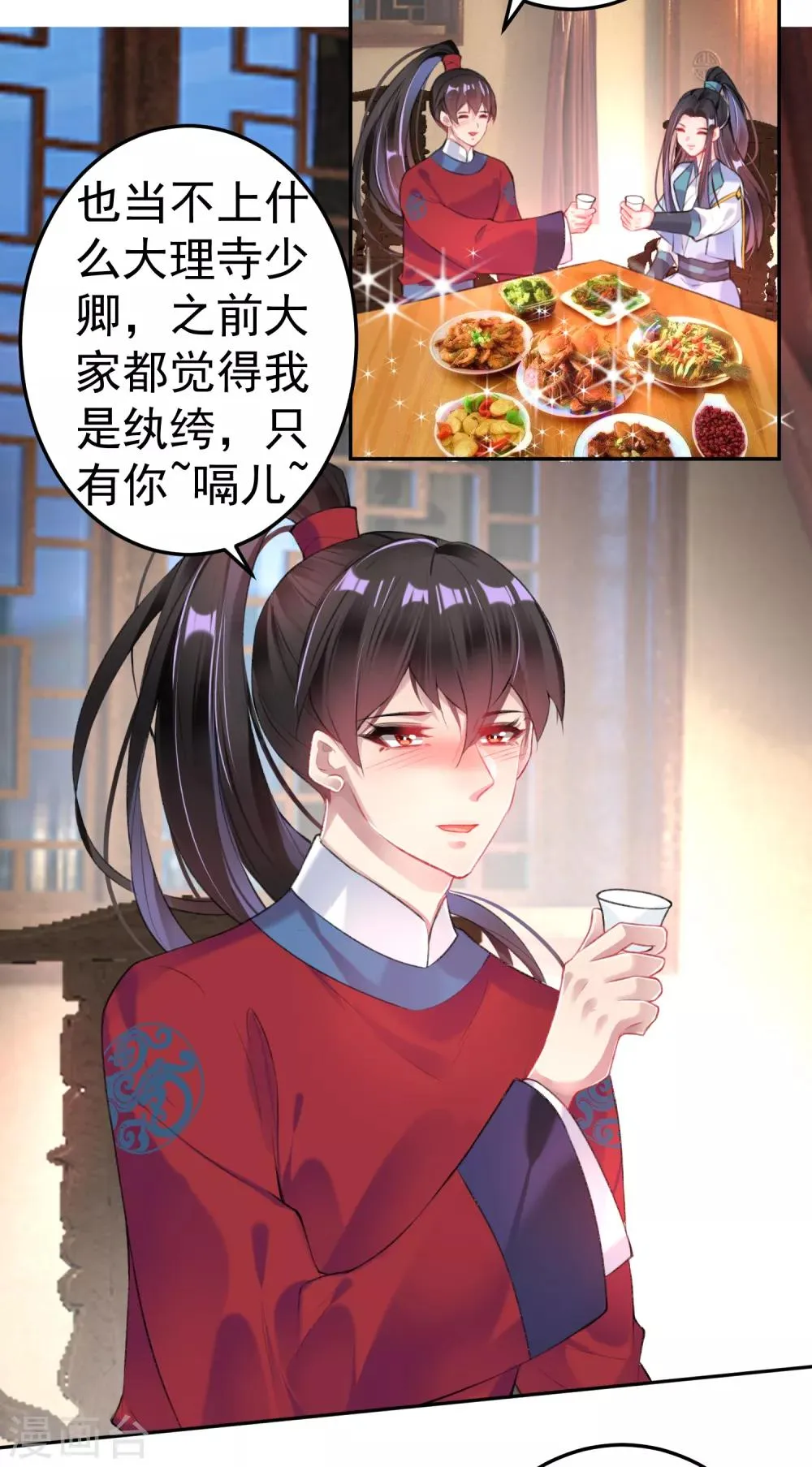 第88话 季沉央和团子“父子相” 第3页