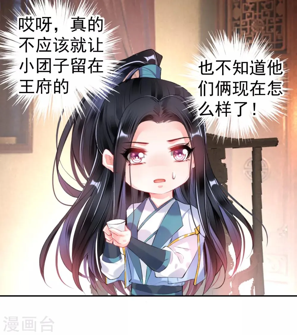第88话 季沉央和团子“父子相” 第5页