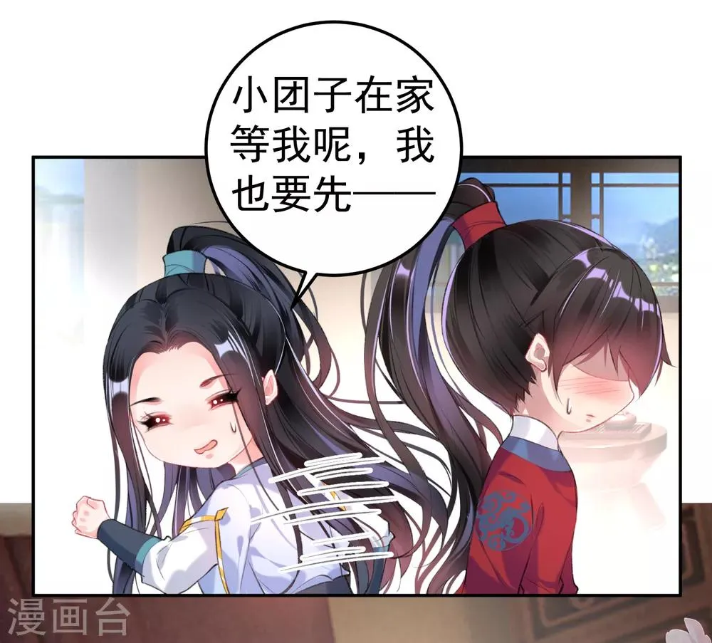 第88话 季沉央和团子“父子相” 第11页