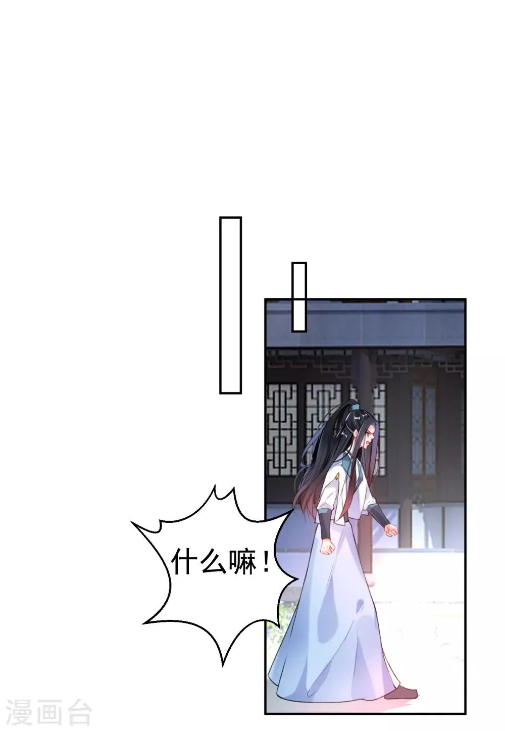 第88话 季沉央和团子“父子相” 第17页