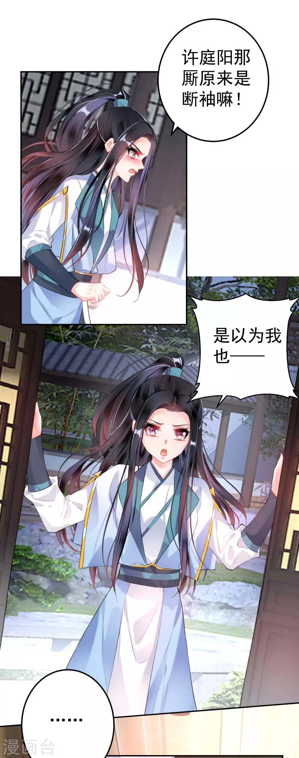 第88话 季沉央和团子“父子相” 第18页