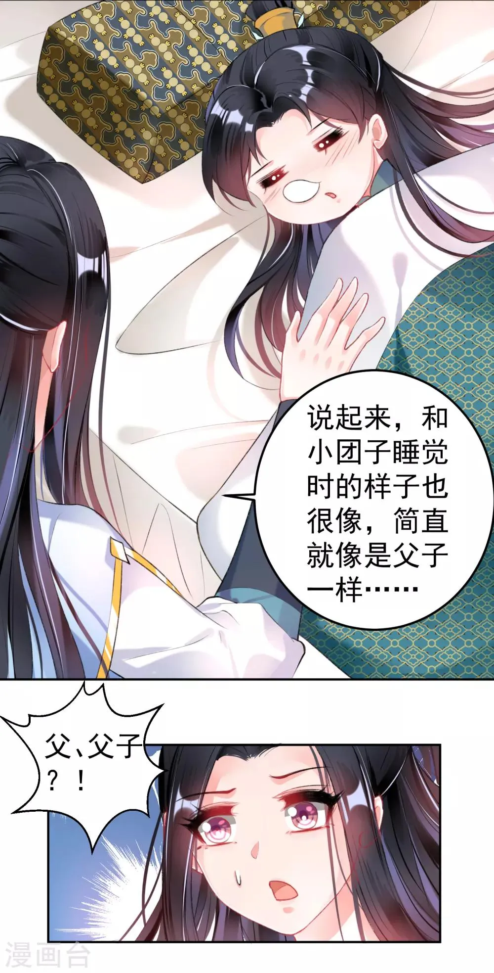 第88话 季沉央和团子“父子相” 第20页