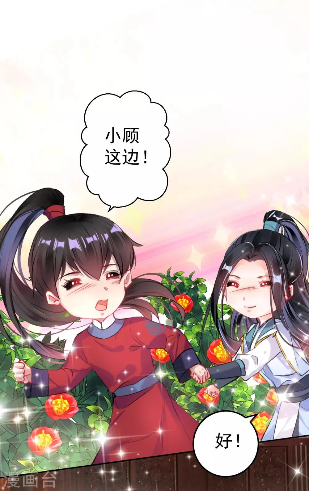 第88话 季沉央和团子“父子相” 第26页