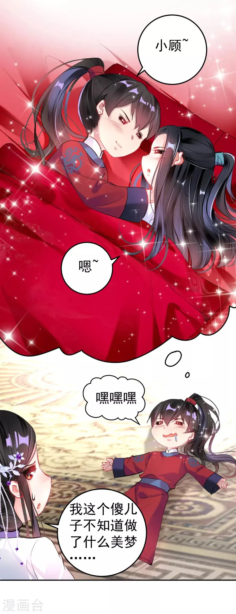 第88话 季沉央和团子“父子相” 第29页