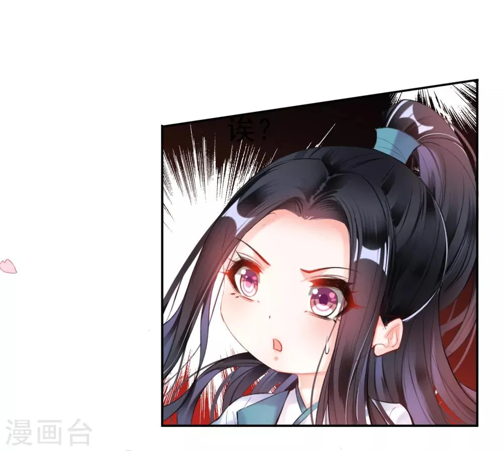 第87话 团子的爹是谁！？ 第2页