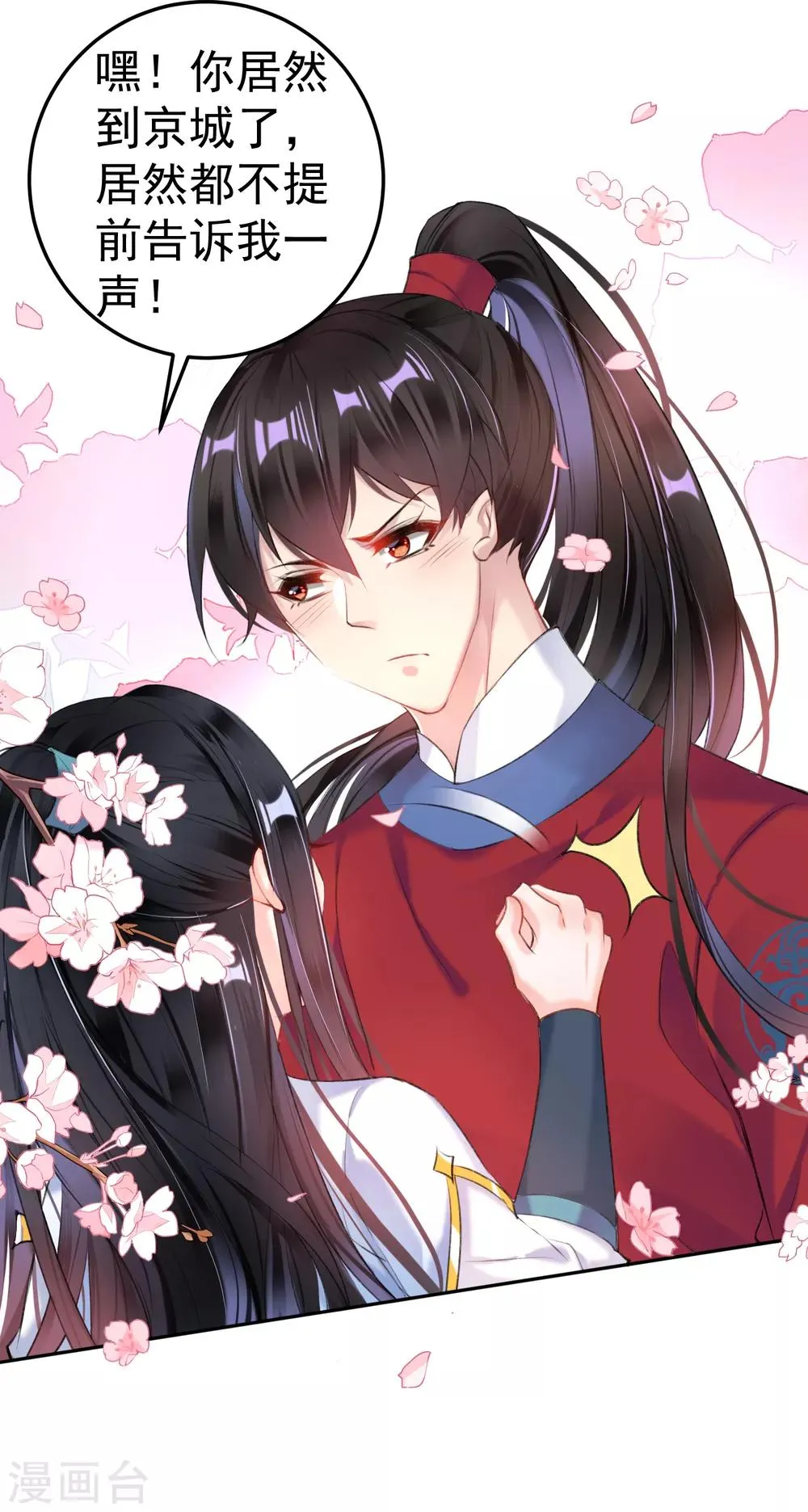 第87话 团子的爹是谁！？ 第3页