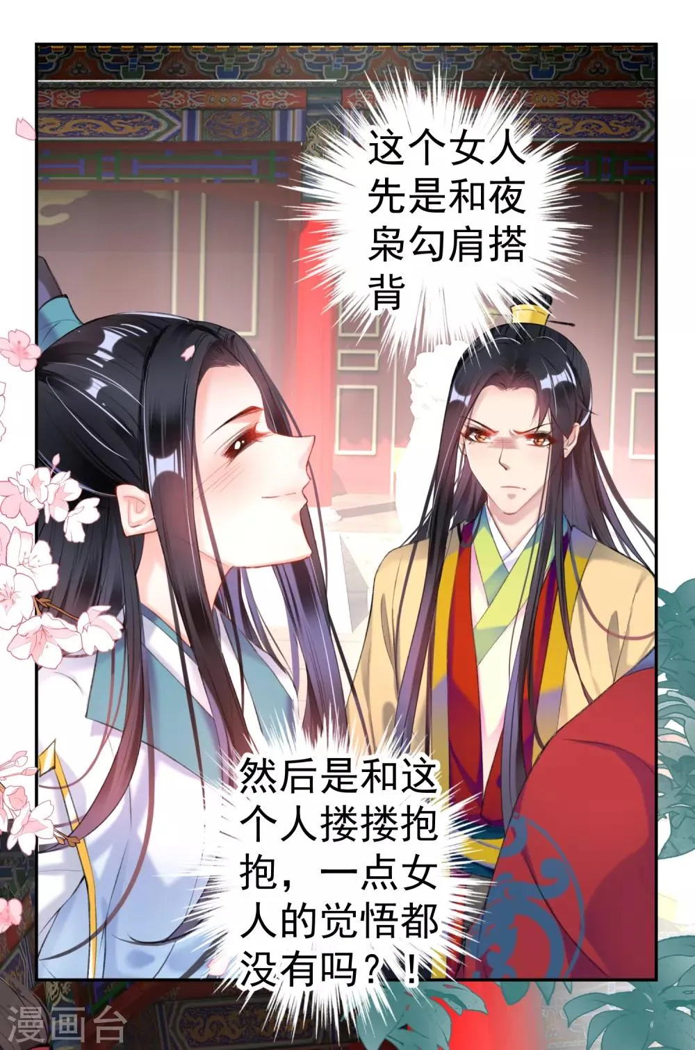 第87话 团子的爹是谁！？ 第4页