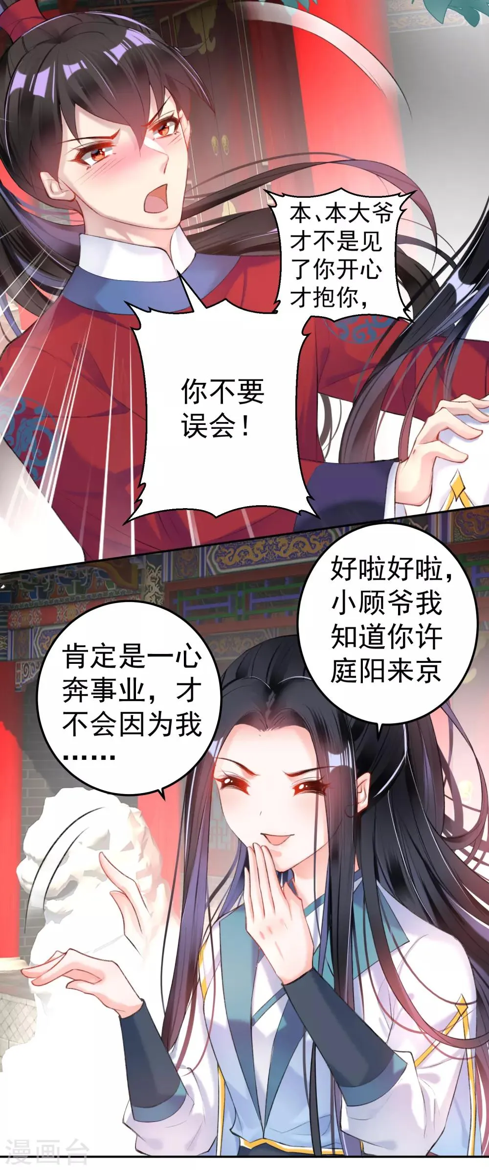 第87话 团子的爹是谁！？ 第5页