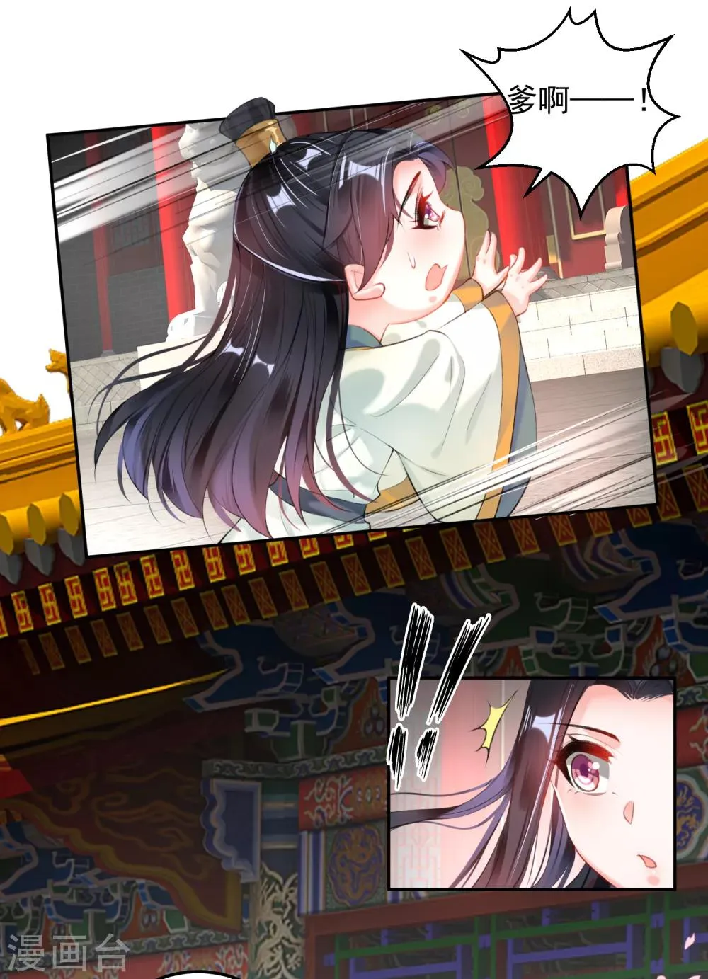 第87话 团子的爹是谁！？ 第6页