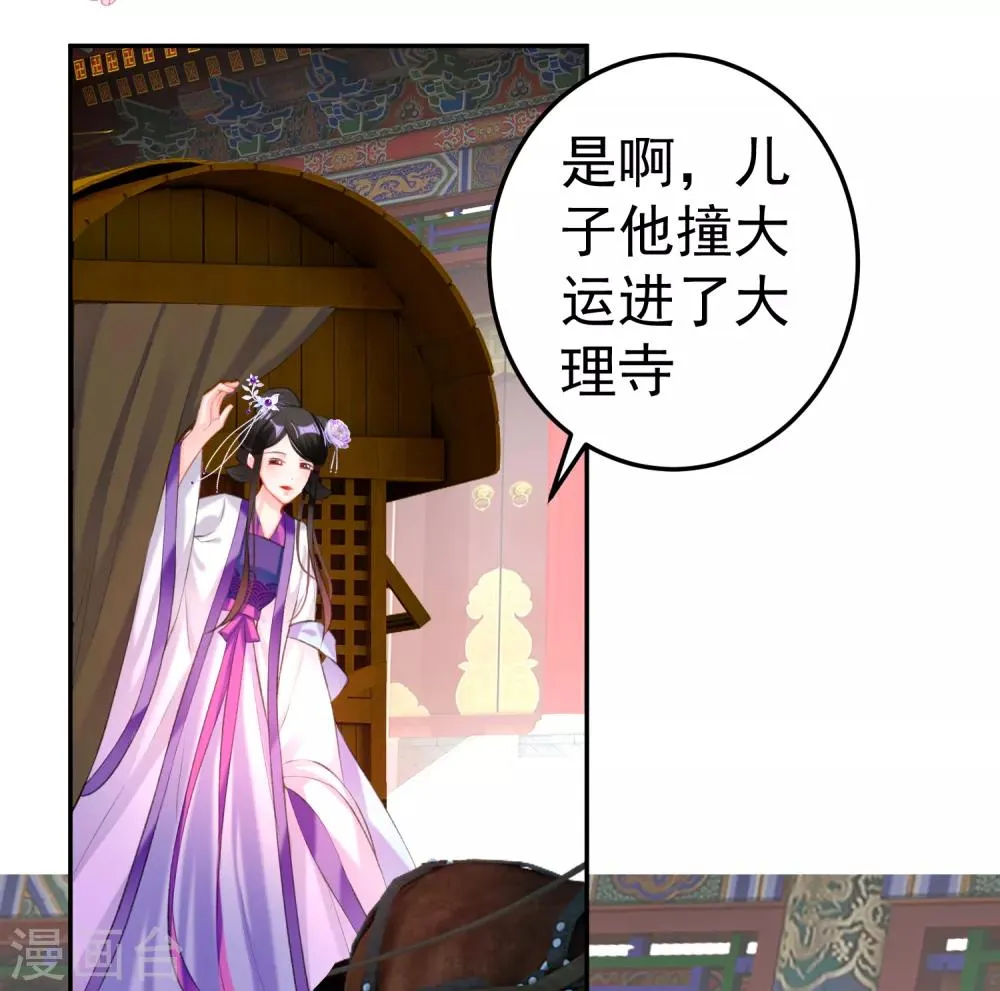 第87话 团子的爹是谁！？ 第8页