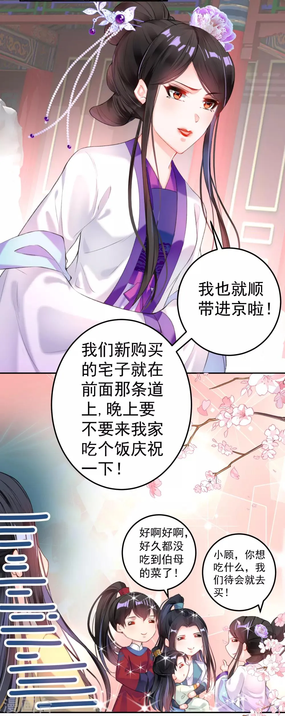 第87话 团子的爹是谁！？ 第9页