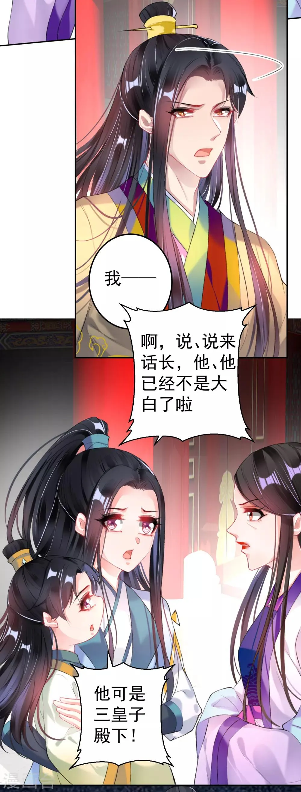 第87话 团子的爹是谁！？ 第11页