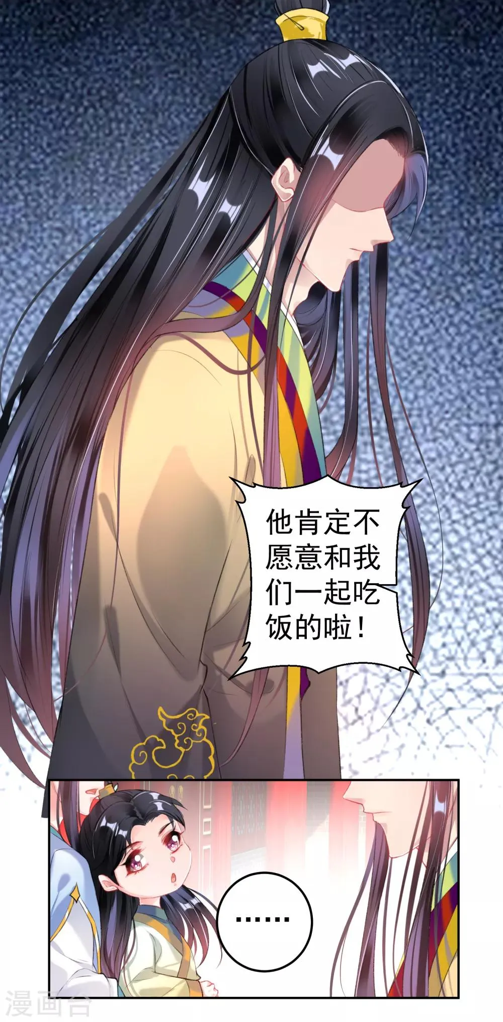 第87话 团子的爹是谁！？ 第12页