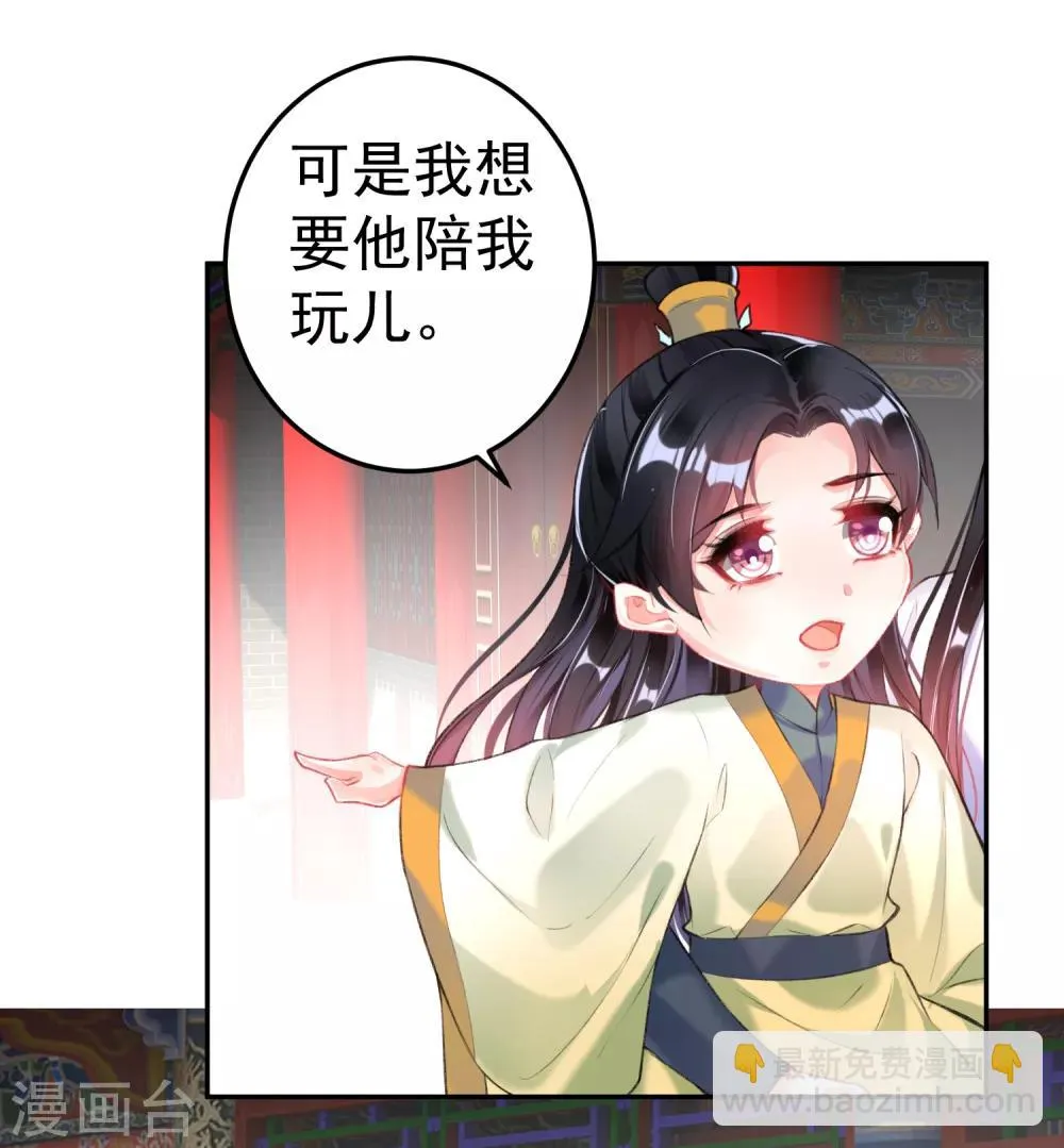 第87话 团子的爹是谁！？ 第13页