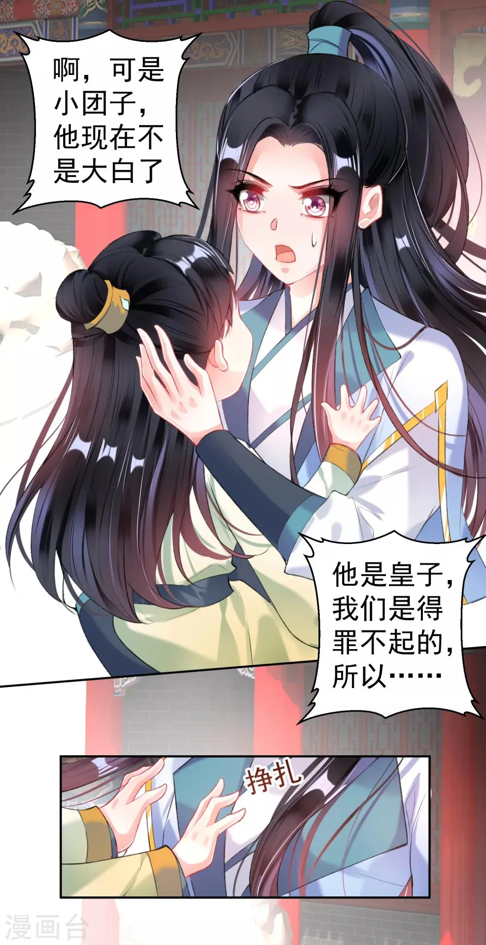 第87话 团子的爹是谁！？ 第14页