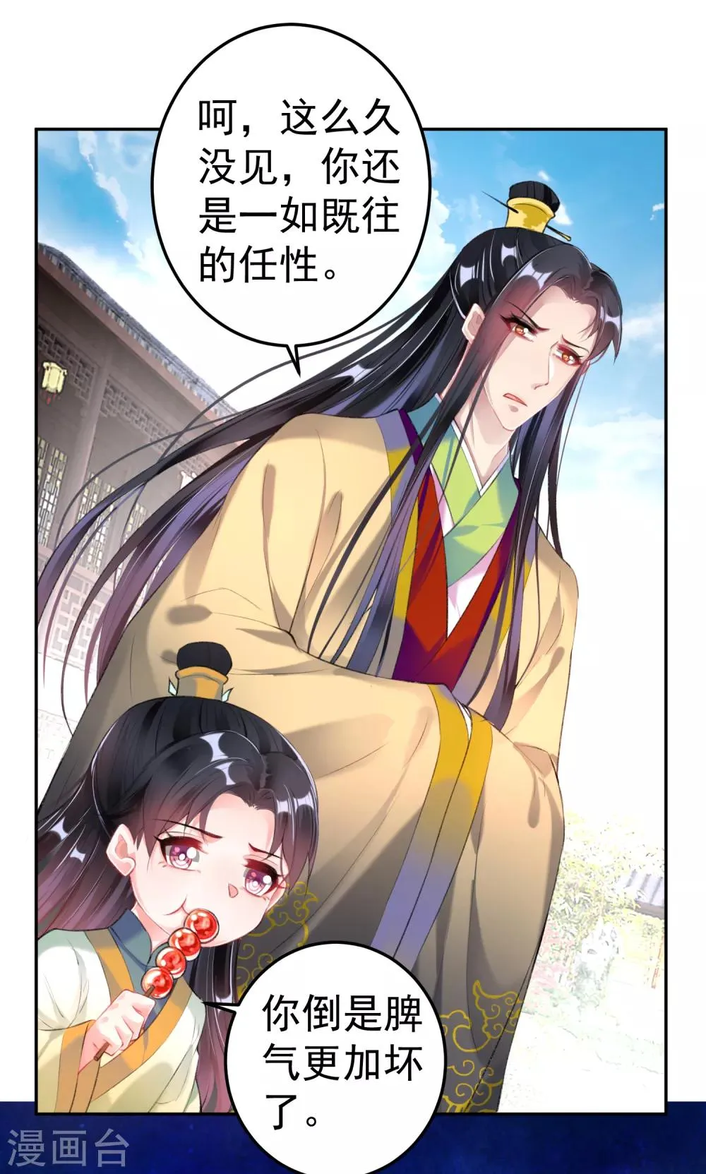第87话 团子的爹是谁！？ 第17页