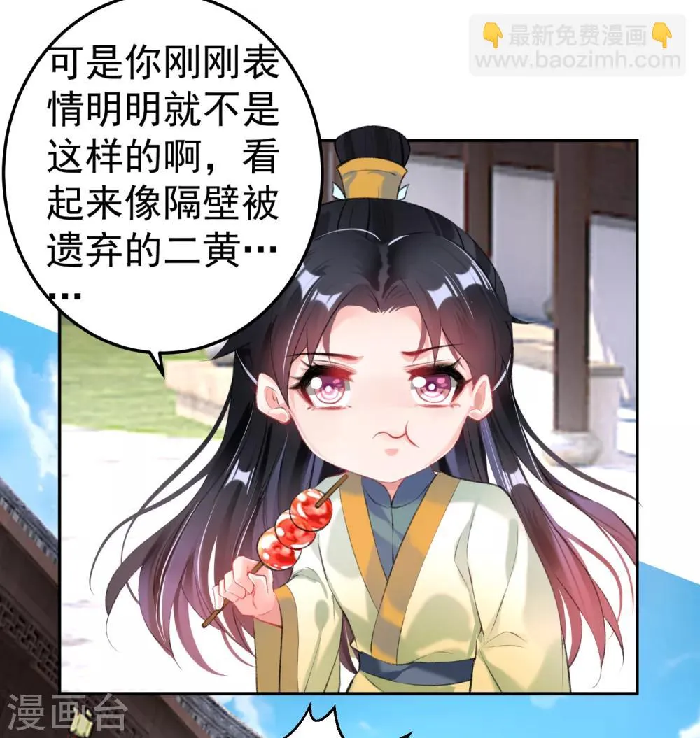第87话 团子的爹是谁！？ 第19页