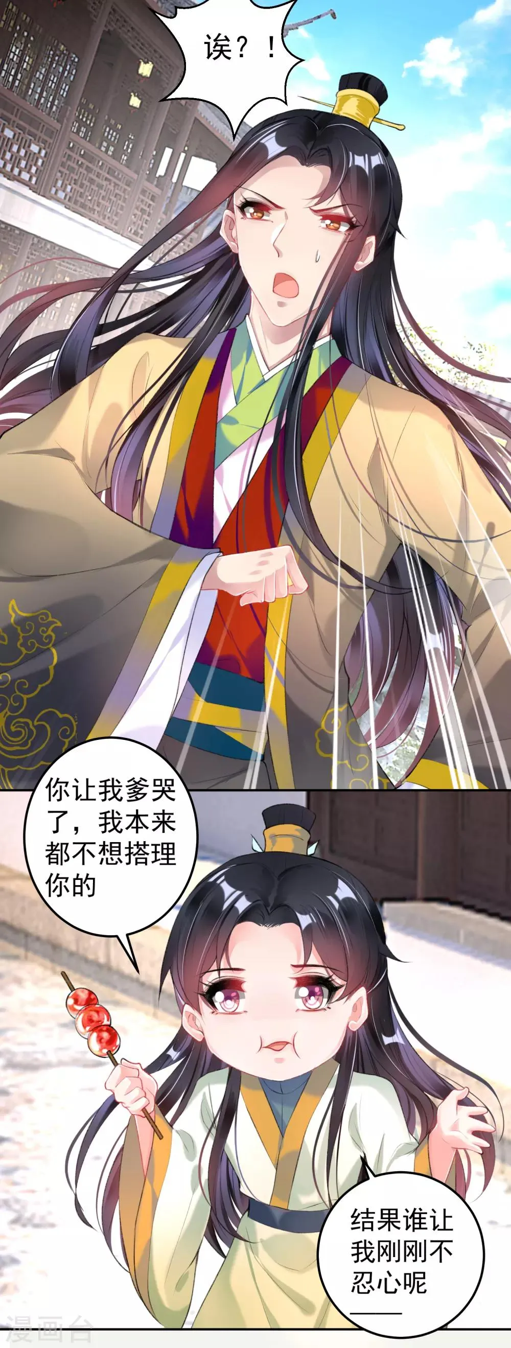 第87话 团子的爹是谁！？ 第20页