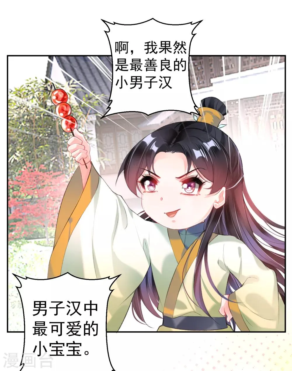 第87话 团子的爹是谁！？ 第21页