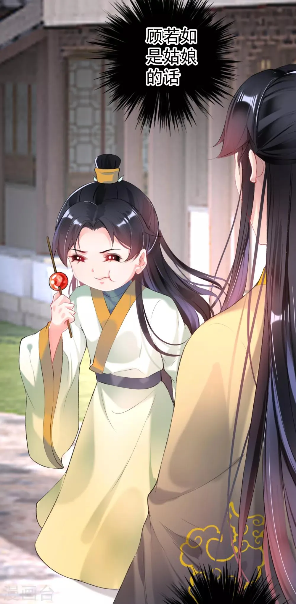 第87话 团子的爹是谁！？ 第24页