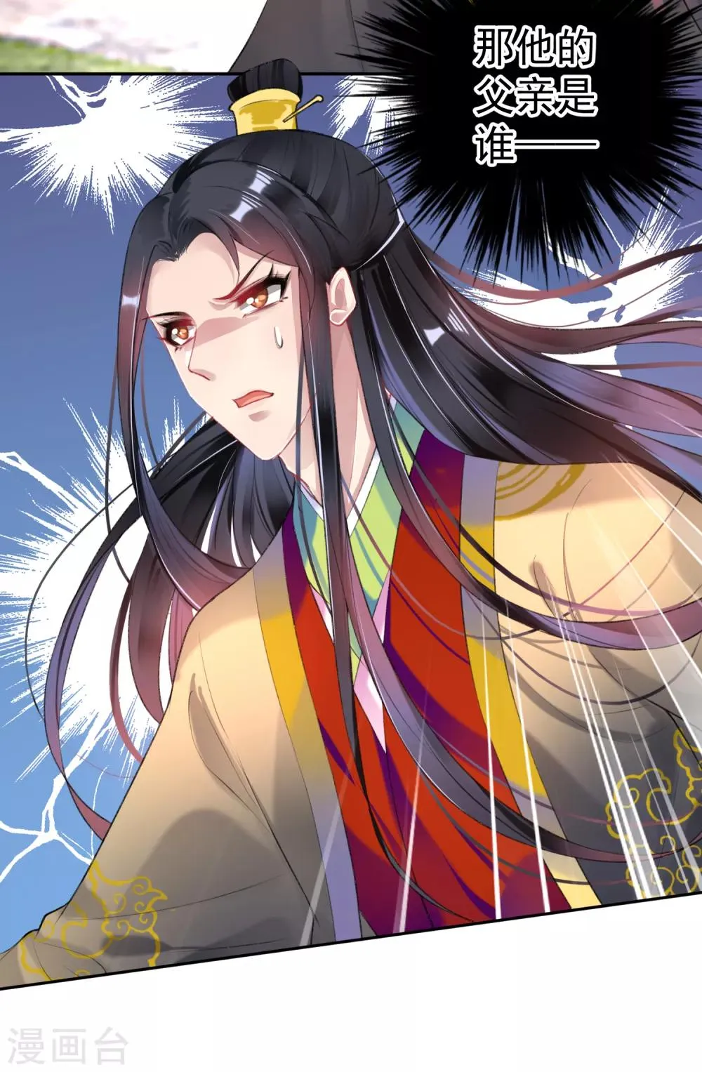 第87话 团子的爹是谁！？ 第25页