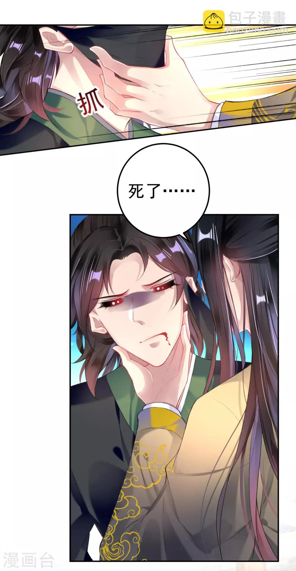 第86话 许庭阳到京 第4页