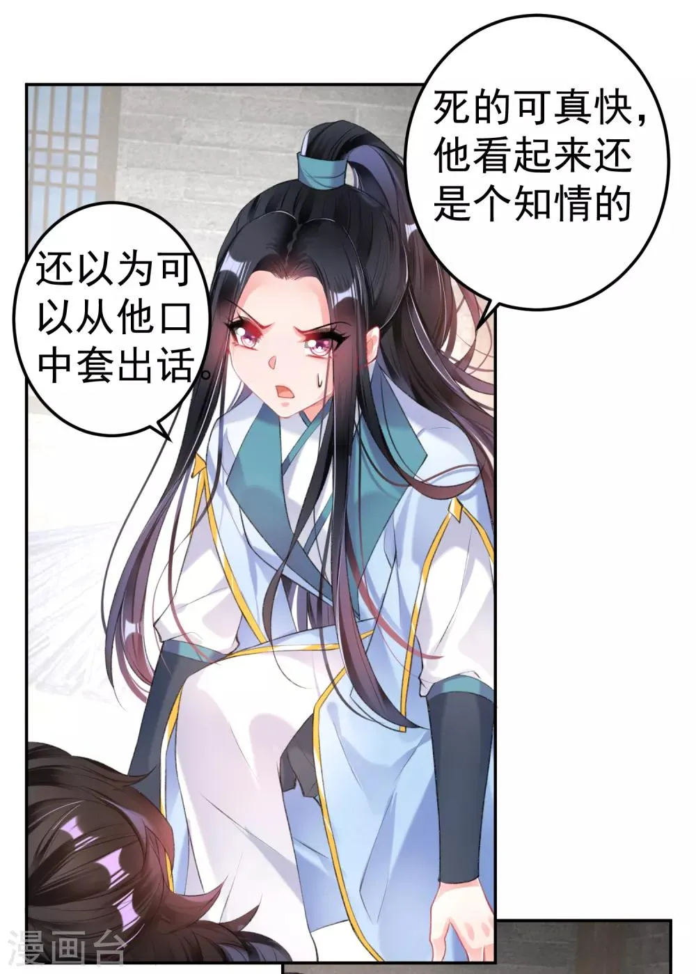 第86话 许庭阳到京 第7页