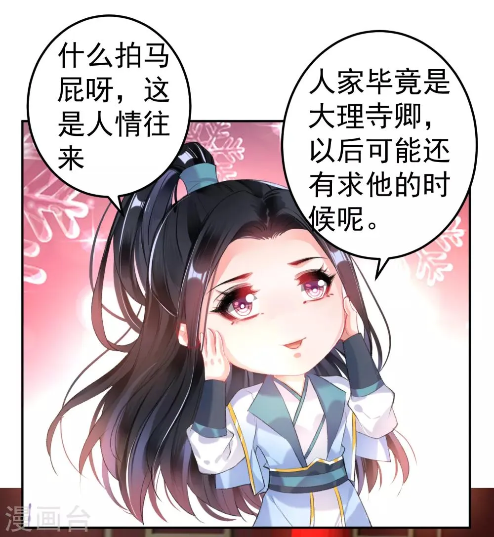 第86话 许庭阳到京 第17页