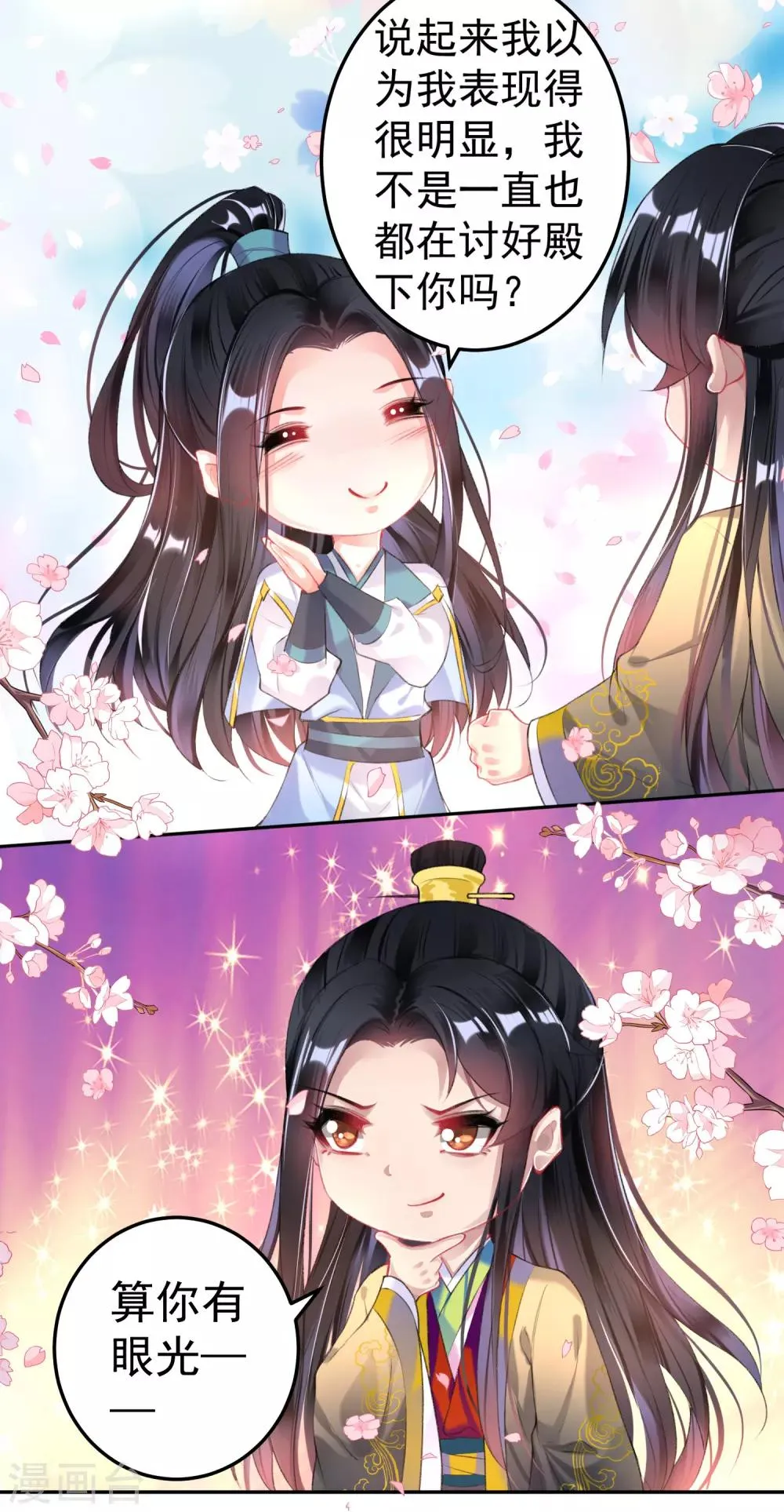 第86话 许庭阳到京 第21页