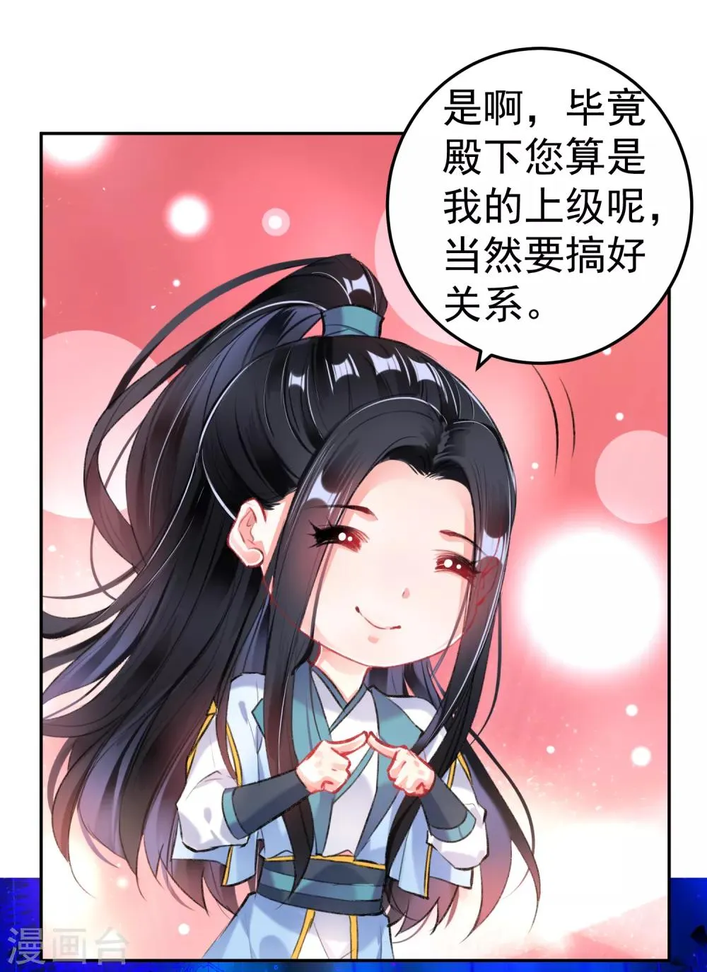 第86话 许庭阳到京 第23页